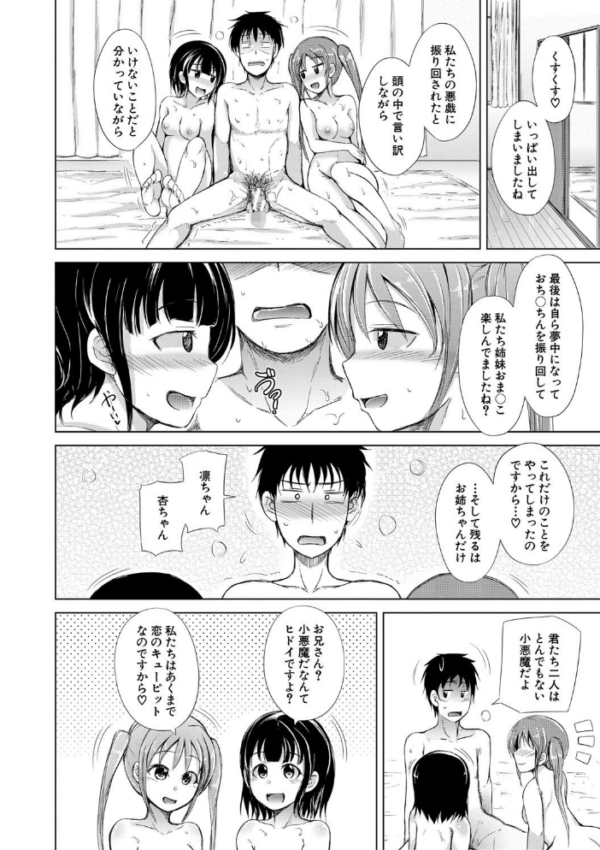 エロ漫画:姉妹ハーレム▽ぱらどっくす【1話立ち読み付き】 hitomi サンプル画像