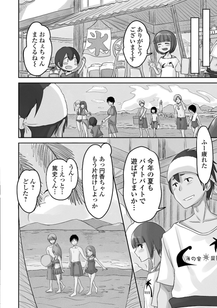 エロ漫画:俺の彼女は男の娘 【デジタル特装版】 hitomi サンプル画像