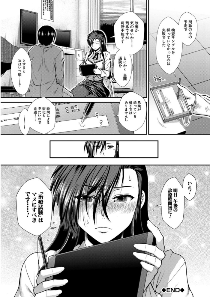 エロ漫画:おっぱいカルテ【1話立ち読み付き】 hitomi サンプル画像