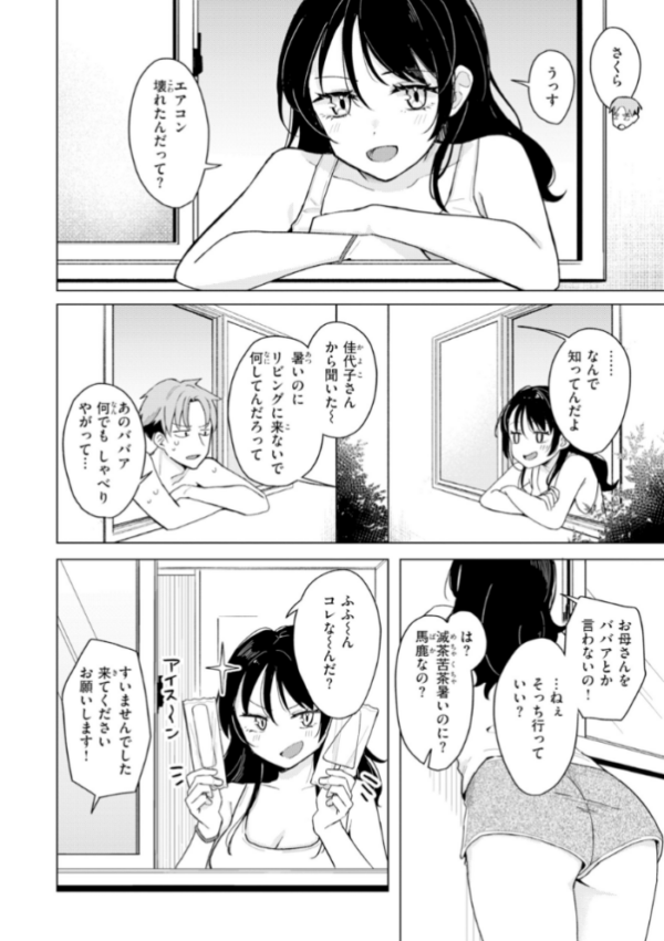 エロ漫画：オフパコします？【デジタル版限定おまけ付き】   hitomi サンプル画像