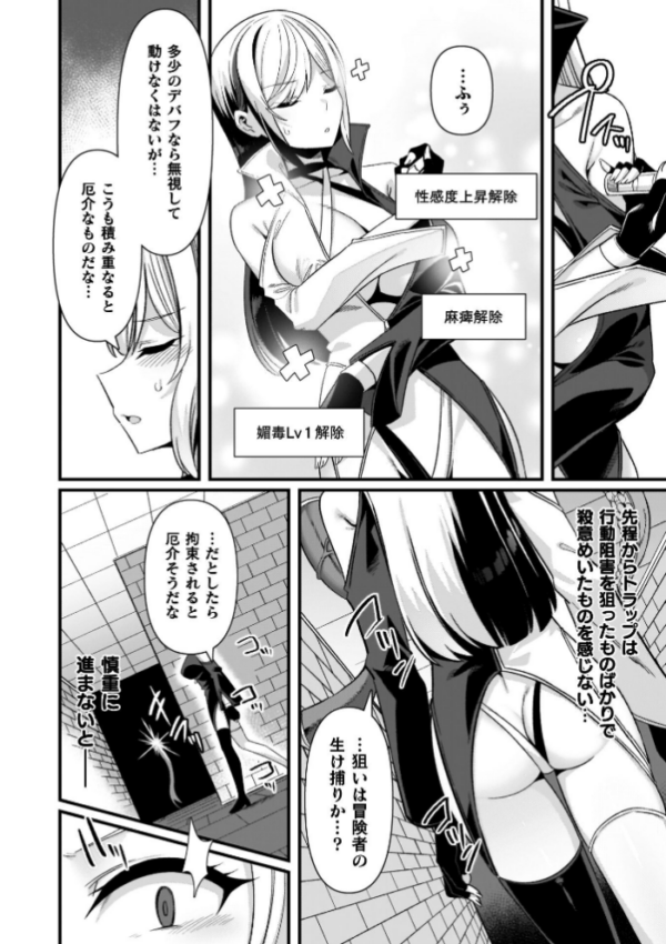エロ漫画:ギルドを追放されたダンジョンマスターがエロトラップでハーレムを作るようです hitomi サンプル画像