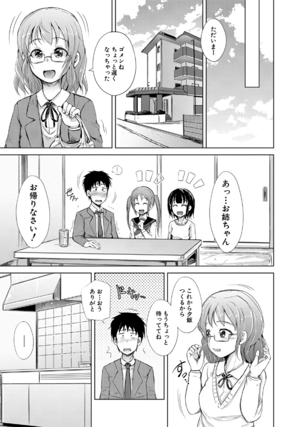 エロ漫画:姉妹ハーレム▽ぱらどっくす【1話立ち読み付き】 hitomi サンプル画像