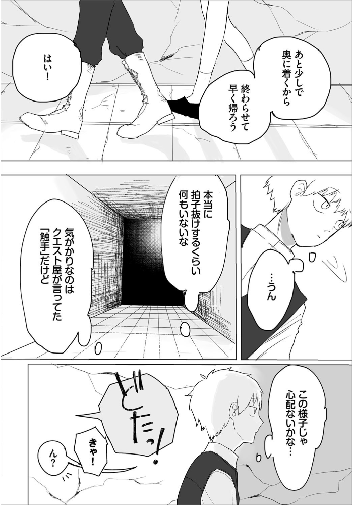 エロ漫画:ダンジョン攻略はSEXで!! VOL.4 hitomi サンプル画像