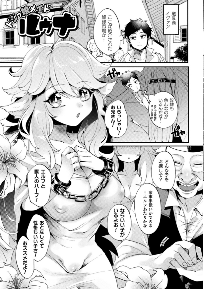 エロ漫画:ふわとろ異種族少女はお好きですか? hitomi サンプル画像