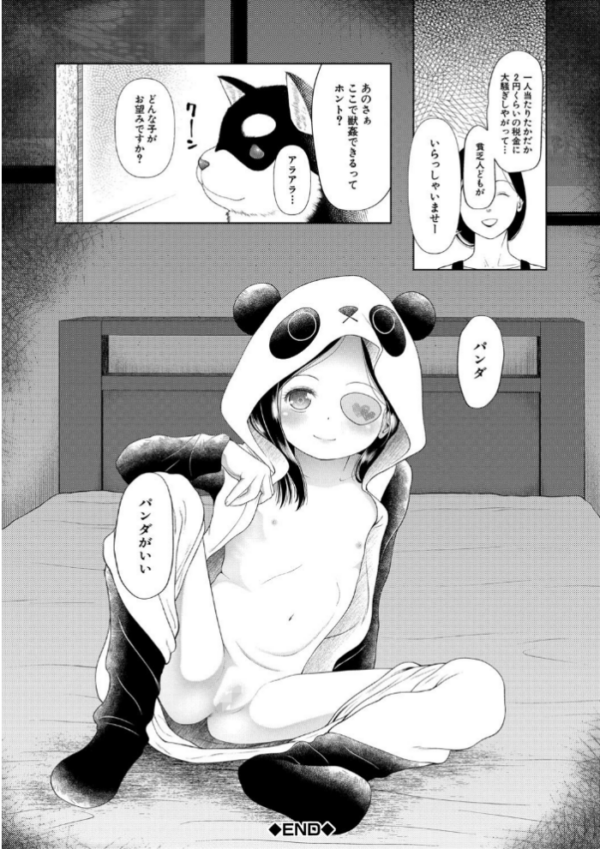 エロ漫画:おさない悪戯【1話立ち読み付き】 hitomi サンプル画像