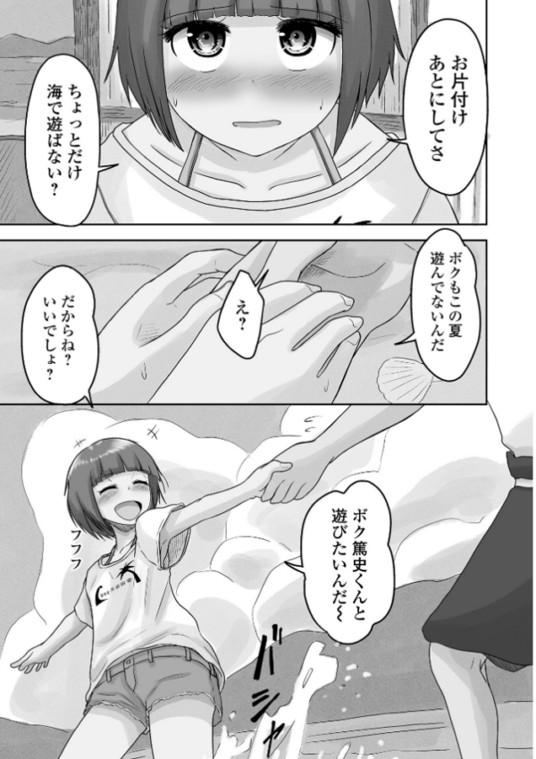 エロ漫画:俺の彼女は男の娘 【デジタル特装版】 hitomi サンプル画像