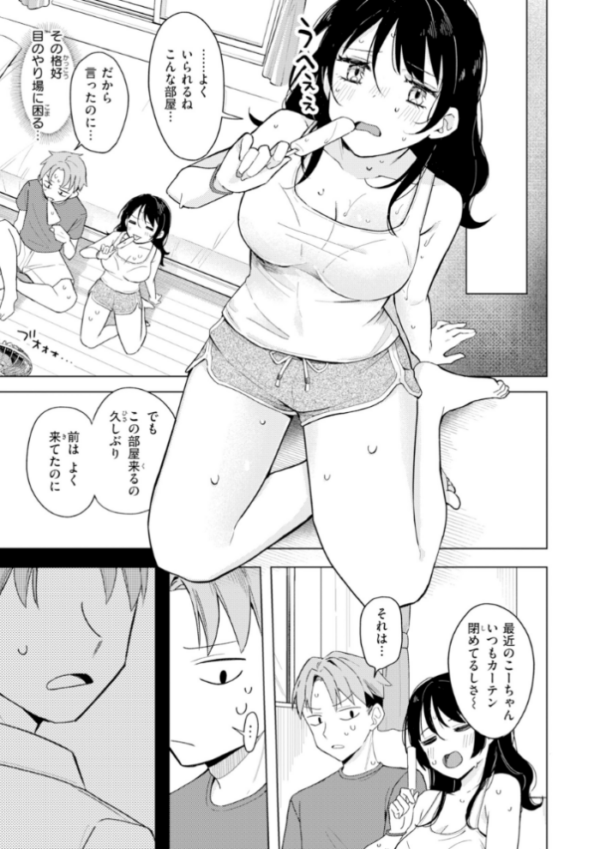 エロ漫画：オフパコします？【デジタル版限定おまけ付き】   hitomi サンプル画像