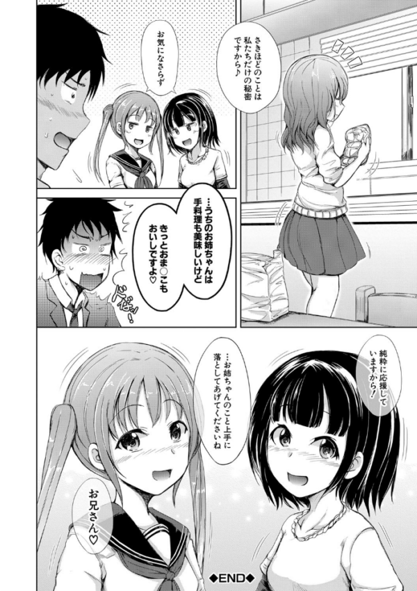 エロ漫画:姉妹ハーレム▽ぱらどっくす【1話立ち読み付き】 hitomi サンプル画像