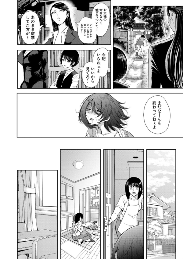 エロ漫画:私たちは支配されながら犯●れる…【1話立ち読み付き】 hitomi サンプル画像
