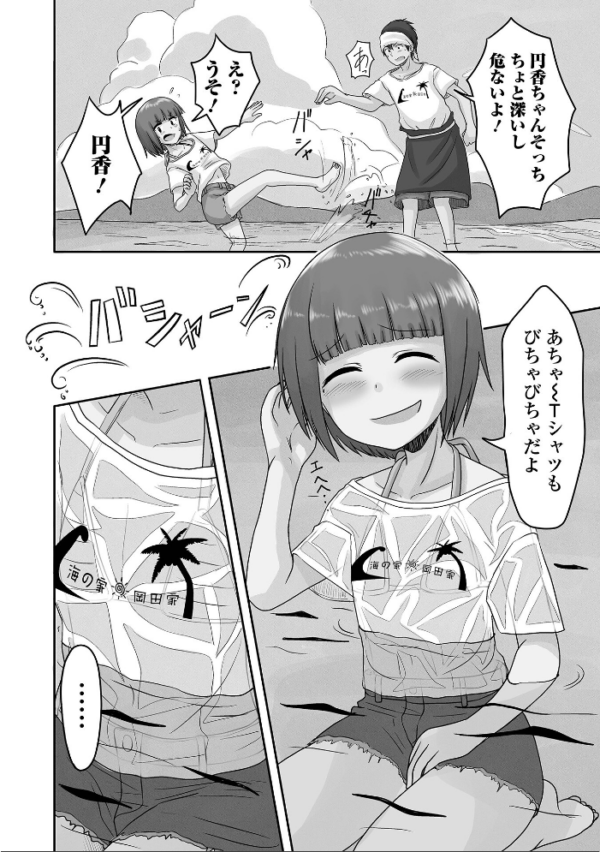 エロ漫画:俺の彼女は男の娘 【デジタル特装版】 hitomi サンプル画像