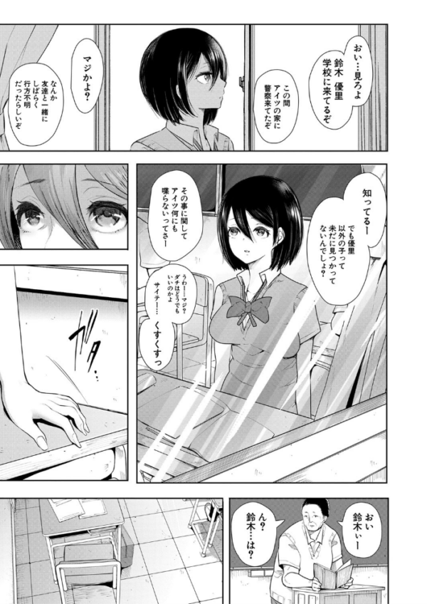 エロ漫画:私たちは支配されながら犯●れる…【1話立ち読み付き】 hitomi サンプル画像
