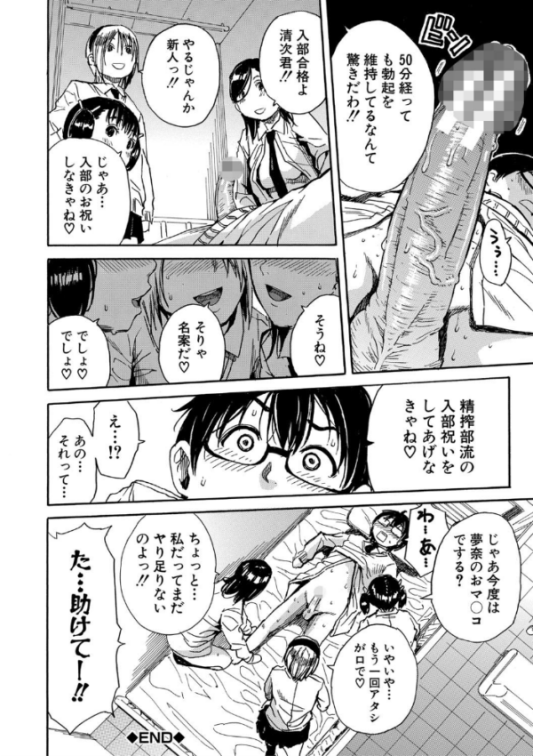 エロ漫画：学園性処理活動【1話立ち読み付き】 チャイムの後は無限射精タイム   hitomi サンプル画像
