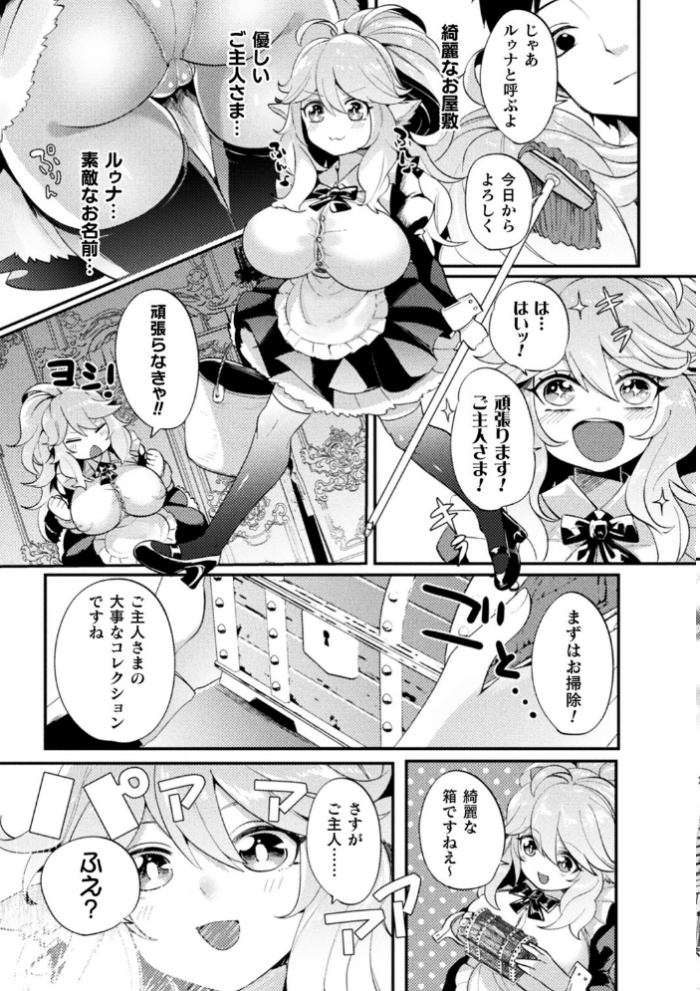 エロ漫画:ふわとろ異種族少女はお好きですか? hitomi サンプル画像