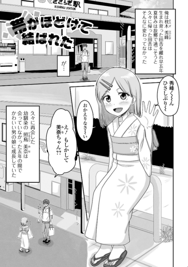 エロ漫画:俺の彼女は男の娘 【デジタル特装版】 hitomi サンプル画像