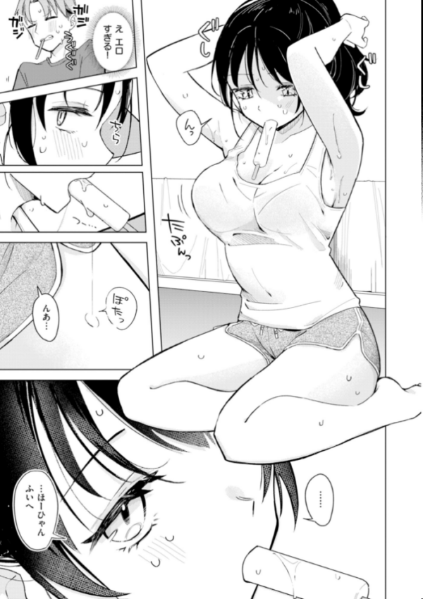 エロ漫画：オフパコします？【デジタル版限定おまけ付き】   hitomi サンプル画像