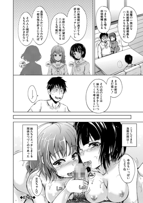 エロ漫画:妹のおま〇こ【1話立ち読み付き】 SISTER’S PUSSY hitomi サンプル画像