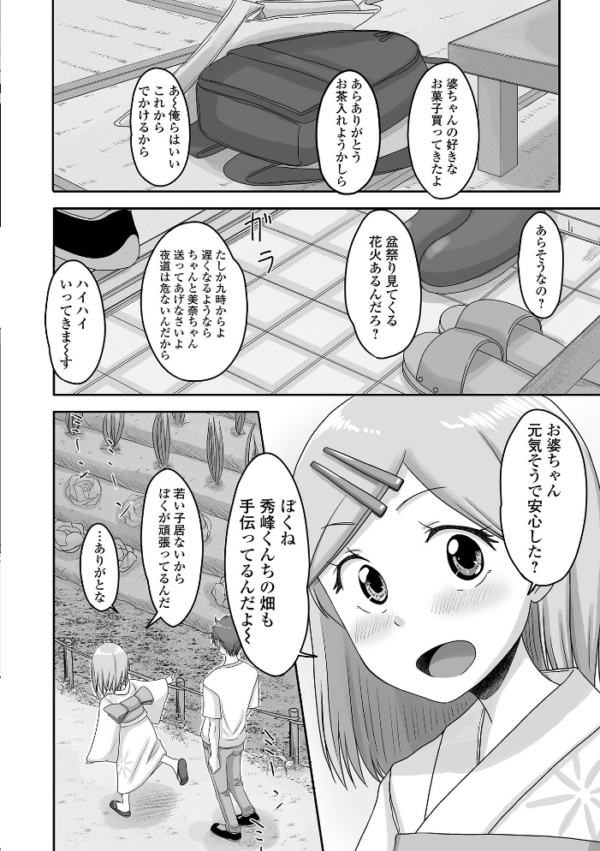 エロ漫画:俺の彼女は男の娘 【デジタル特装版】 hitomi サンプル画像