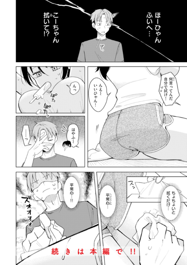 エロ漫画：オフパコします？【デジタル版限定おまけ付き】   hitomi サンプル画像