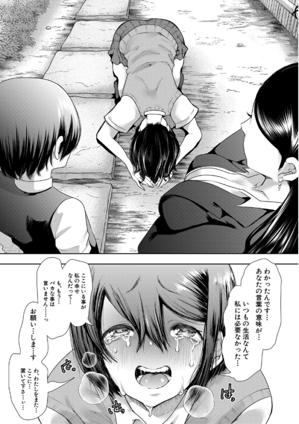エロ漫画:私たちは支配されながら犯●れる…【1話立ち読み付き】 hitomi サンプル画像