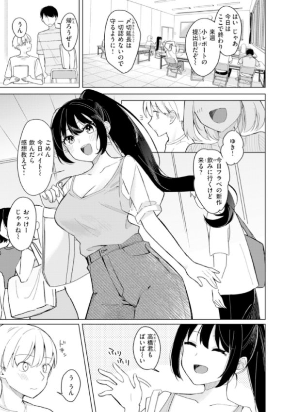 エロ漫画：オフパコします？【デジタル版限定おまけ付き】   hitomi サンプル画像