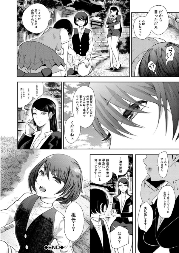 エロ漫画:私たちは支配されながら犯●れる…【1話立ち読み付き】 hitomi サンプル画像