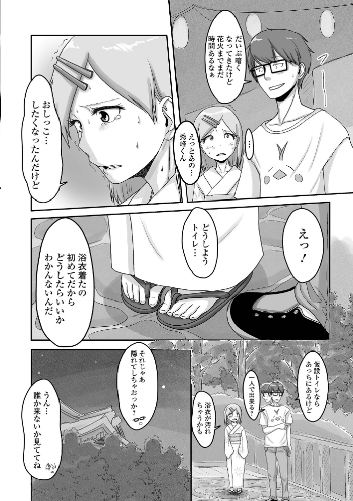 エロ漫画:俺の彼女は男の娘 【デジタル特装版】 hitomi サンプル画像