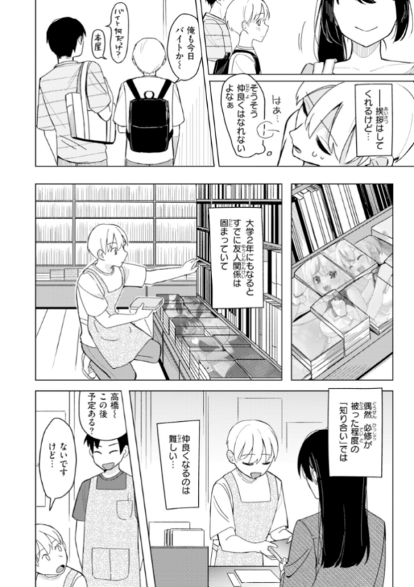 エロ漫画：オフパコします？【デジタル版限定おまけ付き】   hitomi サンプル画像