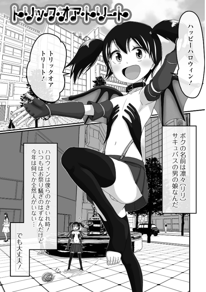 エロ漫画:俺の彼女は男の娘 【デジタル特装版】 hitomi サンプル画像