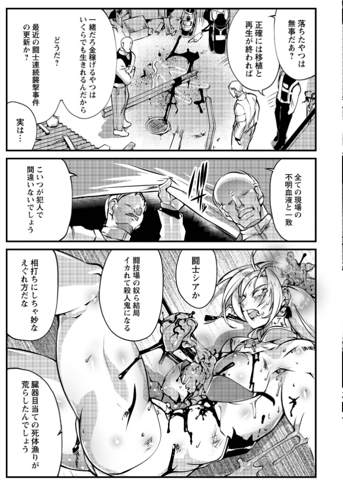 エロ漫画:人間損壊【デジタル特装版】 hitomi サンプル画像