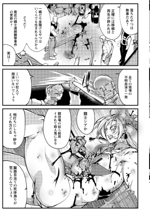 エロ漫画:人間損壊【通常版】 hitomi サンプル画像
