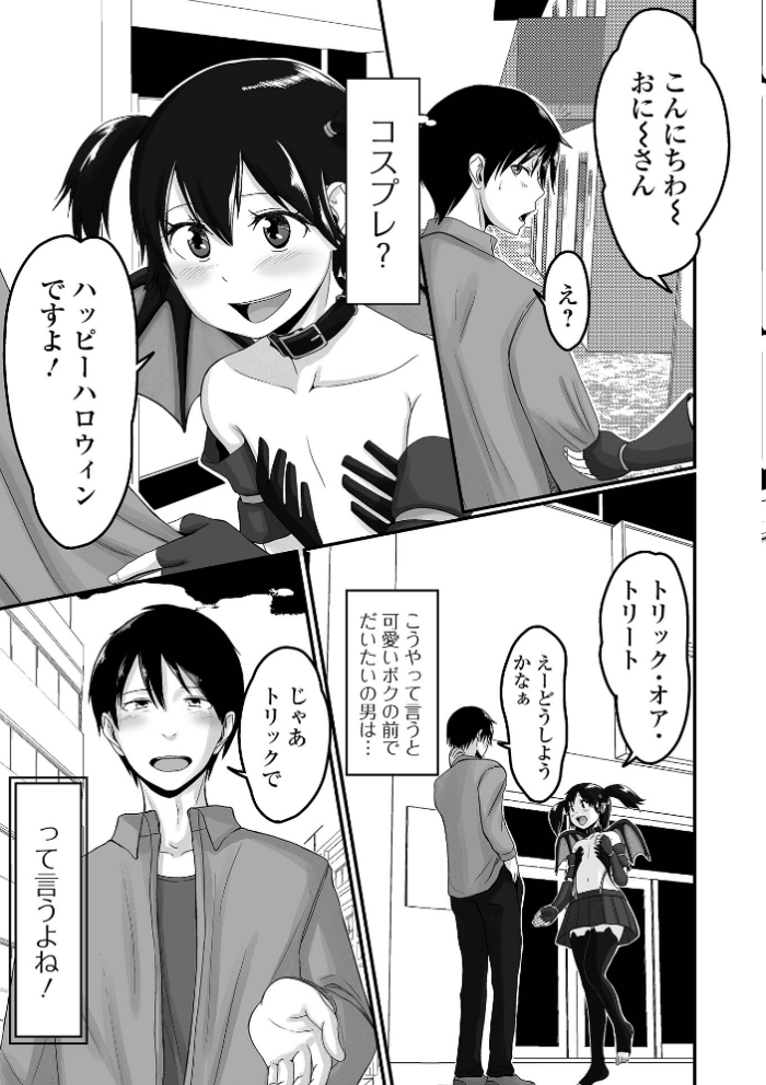 エロ漫画:俺の彼女は男の娘 【デジタル特装版】 hitomi サンプル画像