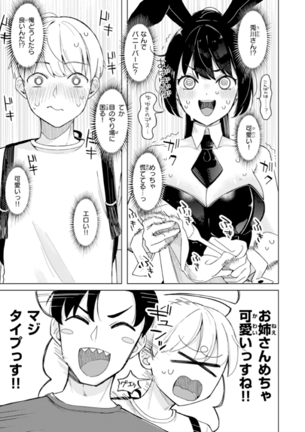 エロ漫画：オフパコします？【デジタル版限定おまけ付き】   hitomi サンプル画像