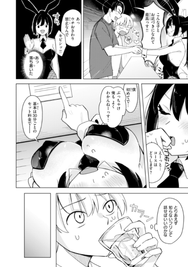 エロ漫画：オフパコします？【デジタル版限定おまけ付き】   hitomi サンプル画像