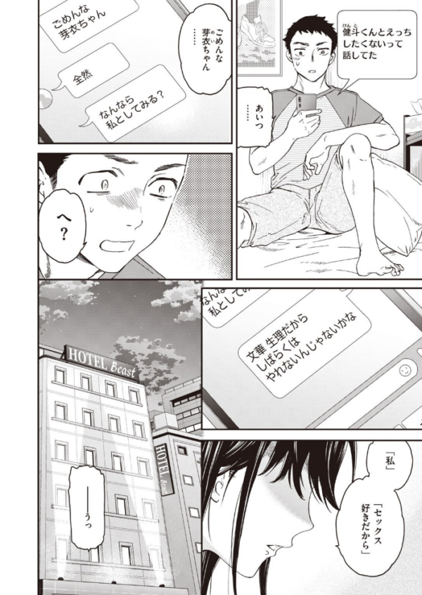 エロ漫画:COMIC快楽天 ビースト 2020年08月号 hitomi サンプル画像