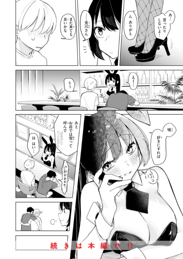 エロ漫画：オフパコします？【デジタル版限定おまけ付き】   hitomi サンプル画像