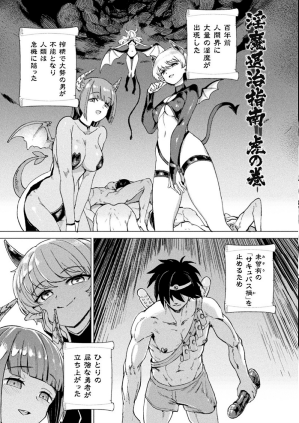エロ漫画:サキュバスちゃんと邪悪なふたなり元カノ軍団【電子書籍限定版イラストラフ集&解説付き】 hitomi サンプル画像