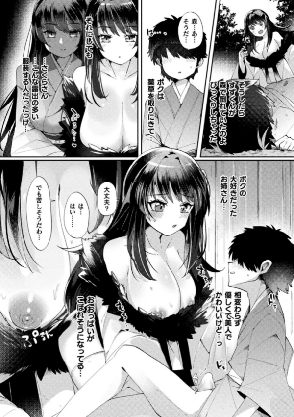 エロ漫画:ふわとろ異種族少女はお好きですか? hitomi サンプル画像