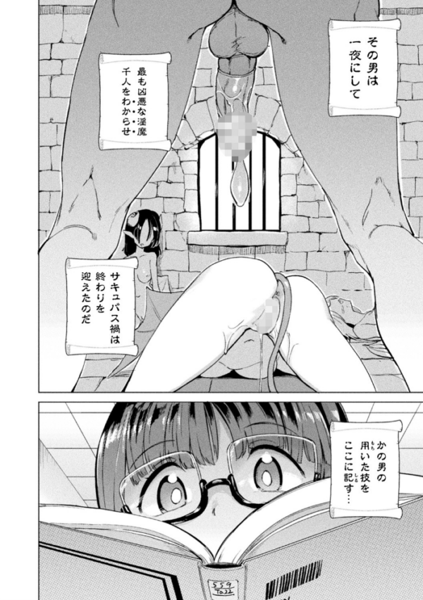 エロ漫画:サキュバスちゃんと邪悪なふたなり元カノ軍団【電子書籍限定版イラストラフ集&解説付き】 hitomi サンプル画像