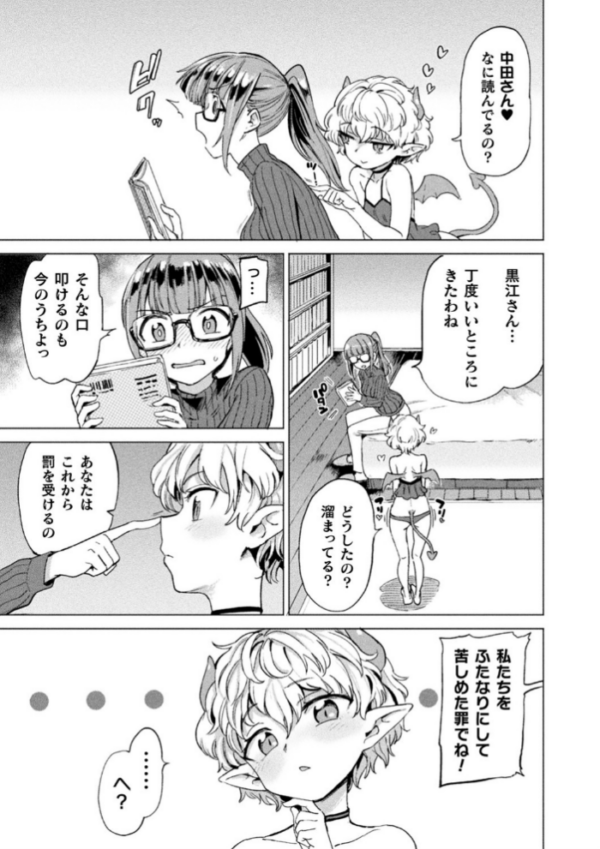 エロ漫画:サキュバスちゃんと邪悪なふたなり元カノ軍団【電子書籍限定版イラストラフ集&解説付き】 hitomi サンプル画像