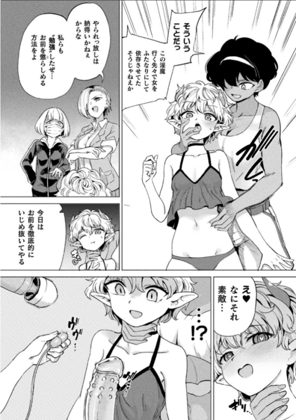 エロ漫画:サキュバスちゃんと邪悪なふたなり元カノ軍団【電子書籍限定版イラストラフ集&解説付き】 hitomi サンプル画像