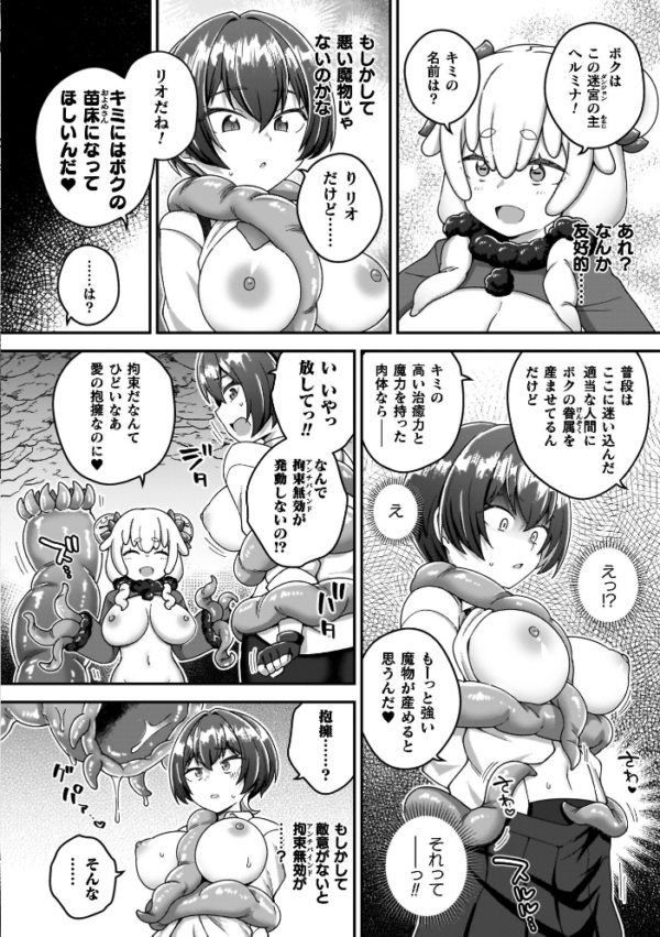 エロ漫画:異世界×らぶハメ×エクスタシー hitomi サンプル画像