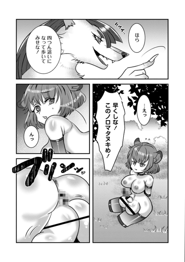 エロ漫画:改少女ト買獣―異形に消費される少女たち―【デジタル特装版】 hitomi サンプル画像