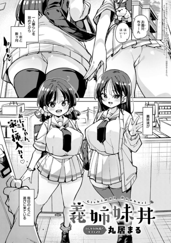 エロ漫画:義姉妹丼 hitomi サンプル画像