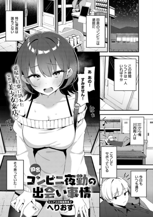 エロ漫画:田舎コンビニ夜勤の出会い事情 hitomi サンプル画像
