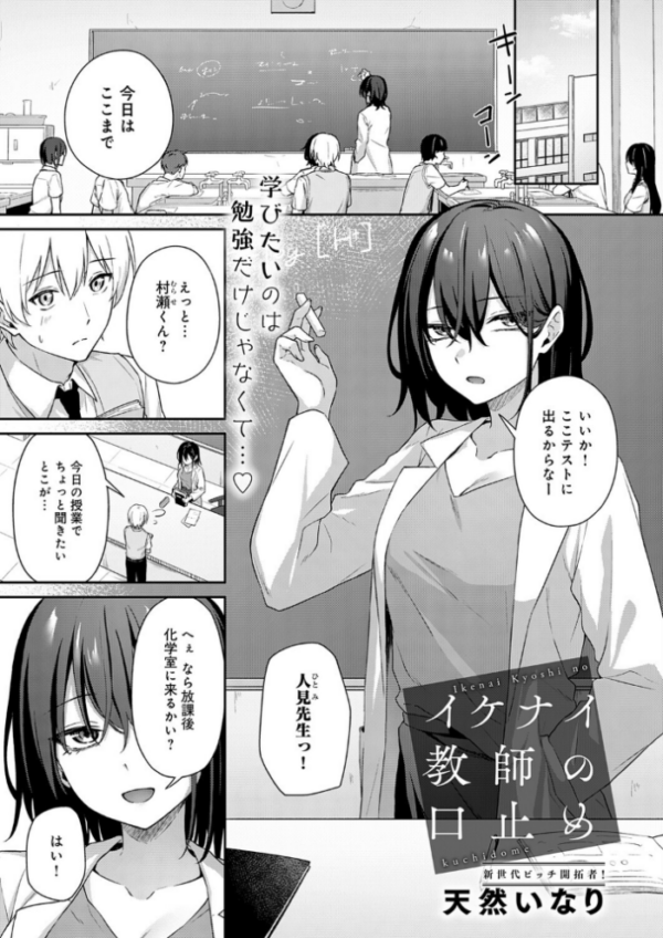 エロ漫画:イケナイ教師の口止め hitomi サンプル画像