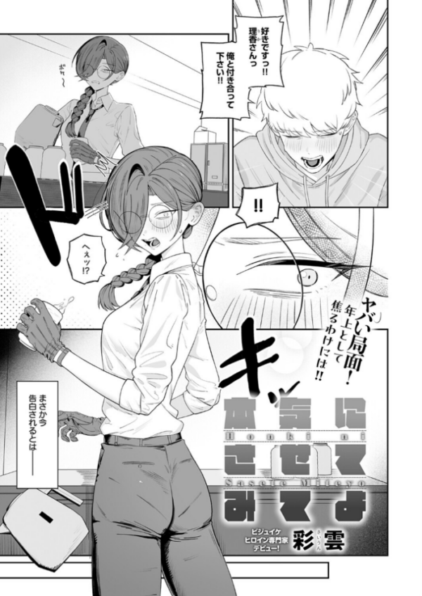 エロ漫画:本気にさせてみてよ hitomi サンプル画像