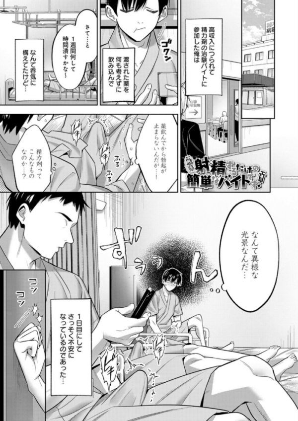 エロ漫画:【急募】射精するだけの簡単なバイトです! hitomi サンプル画像