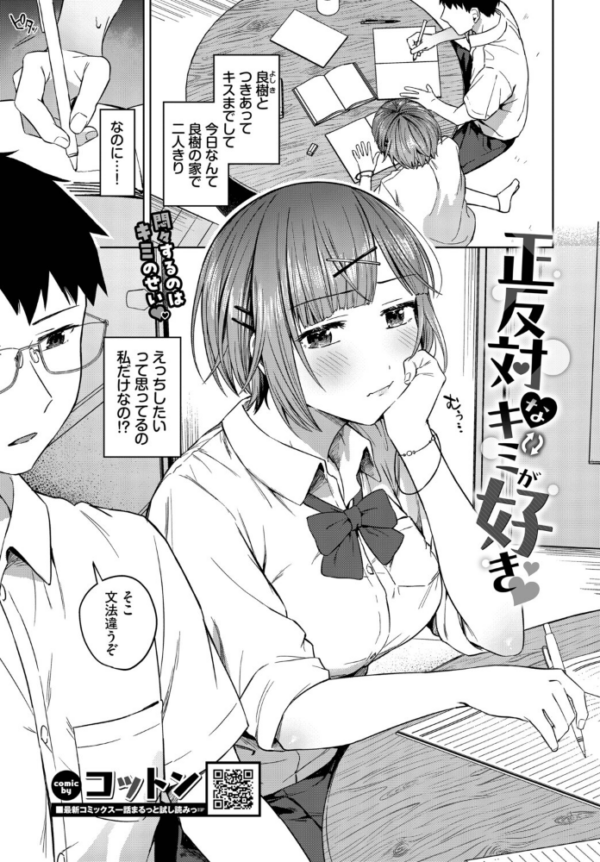 エロ漫画:正反対なキミが好き hitomi サンプル画像