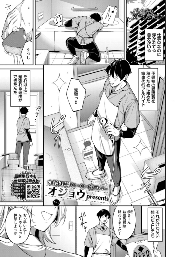 エロ漫画:バイト先は、好きな人の家でした hitomi サンプル画像