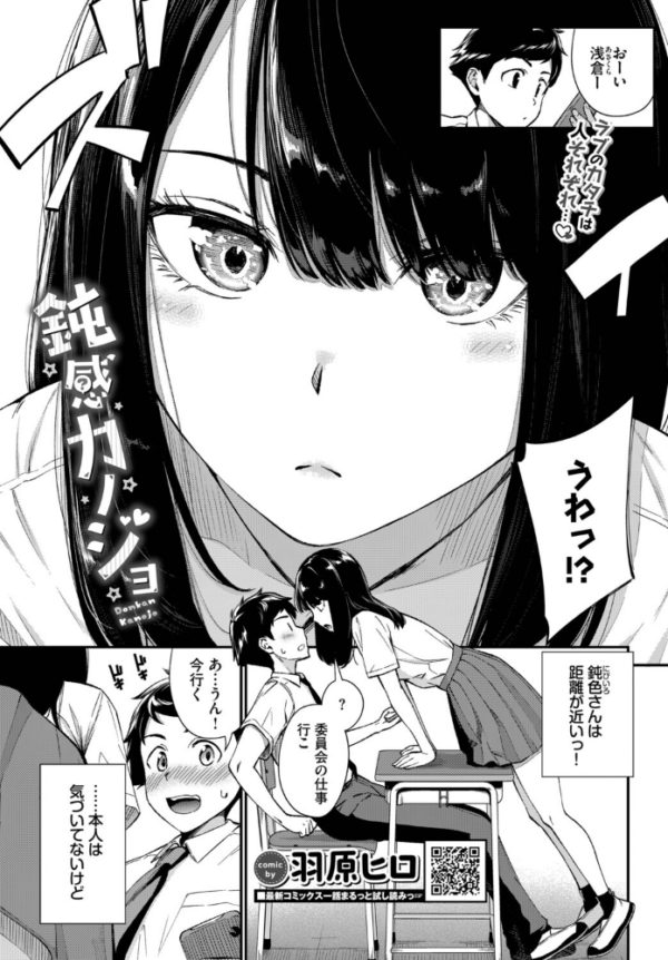 エロ漫画:鈍感カノジョ hitomi サンプル画像